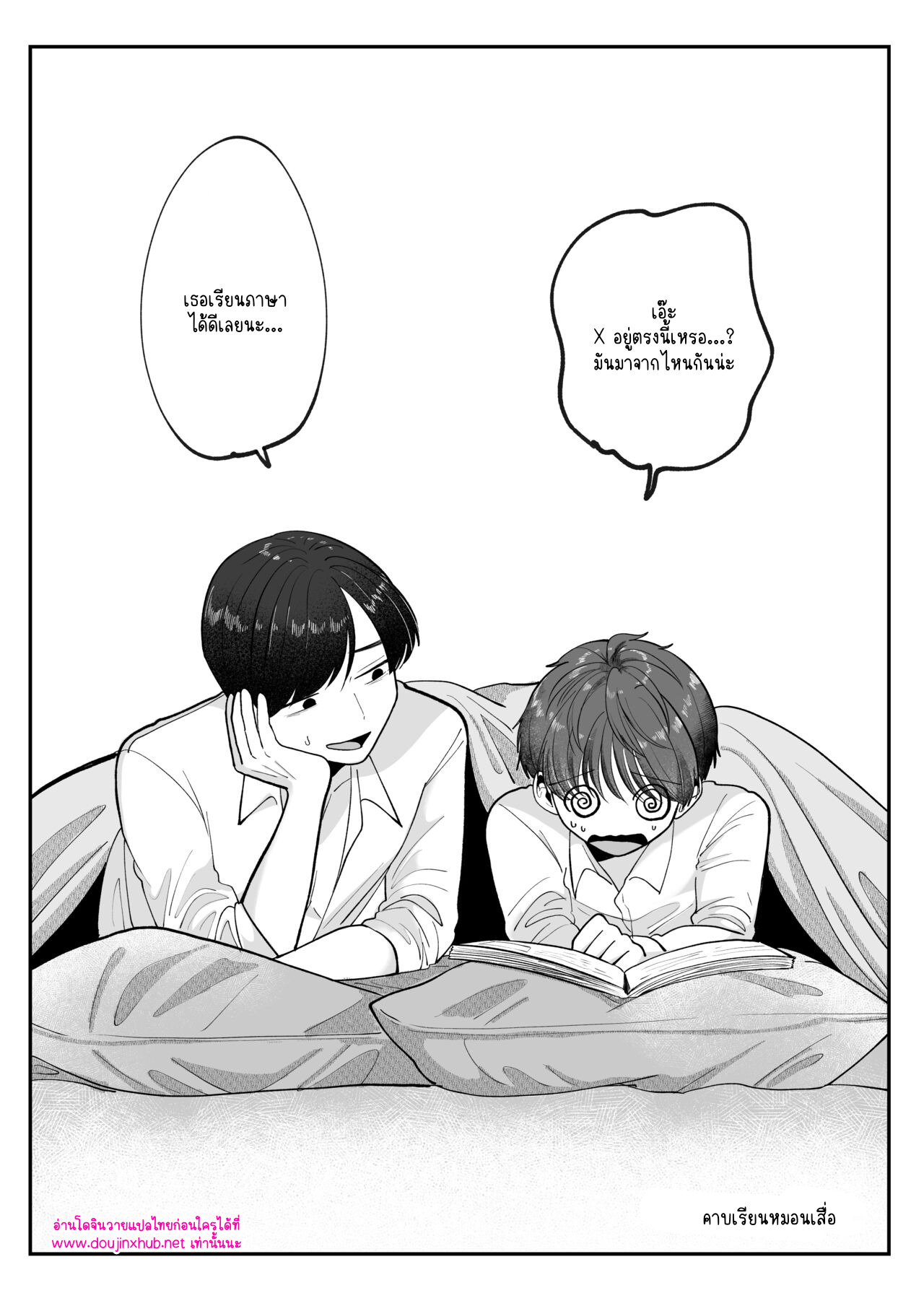 ไม่มีทางที่คุณครูจะโรคจิตได้ขนาดนี้-39